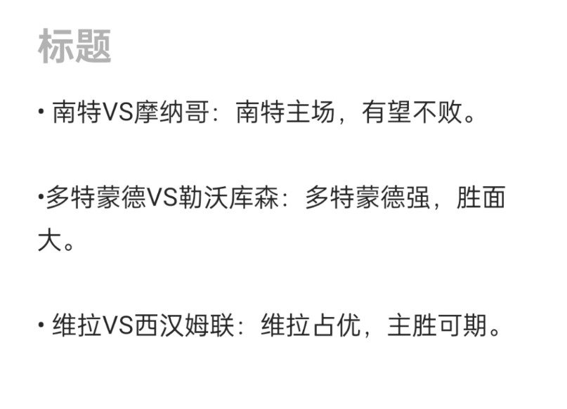 包含摩纳哥将与南特展开较量，备战充足的词条