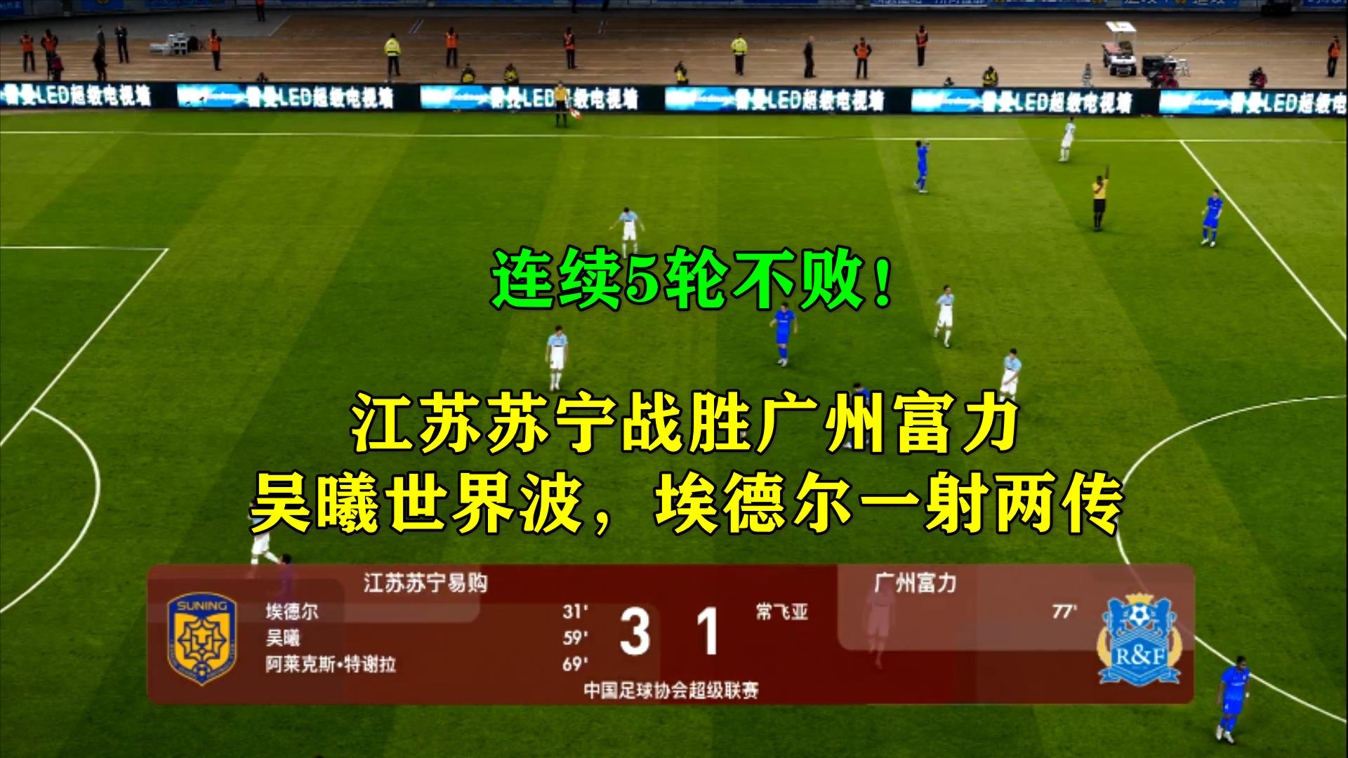 江苏苏宁客场逼平广州富力,积分榜上升的简单介绍 江苏苏宁客场逼平广州富力,积分榜上升的简单介绍