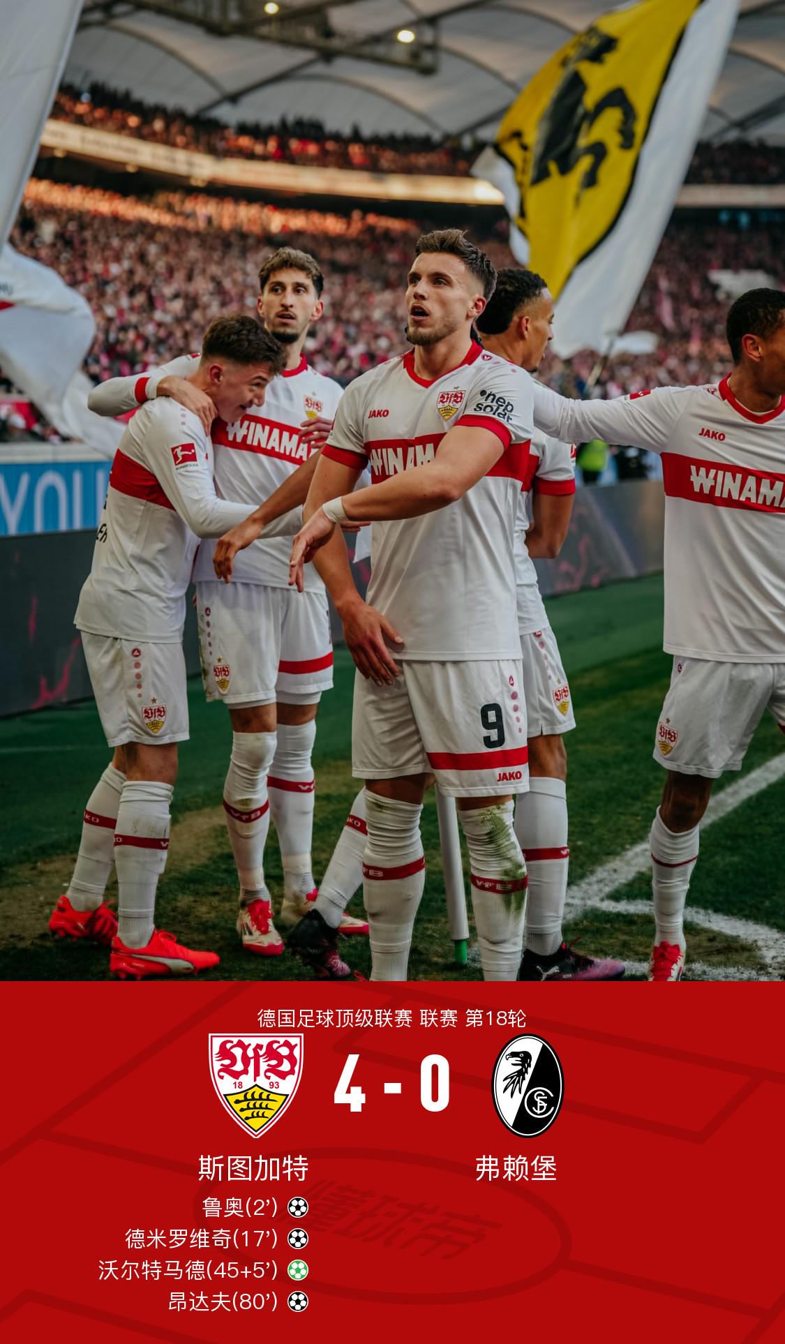 包含斯图加特力拼德国足球联赛巅峰的词条 包含斯图加特力拼德国足球联赛巅峰的词条