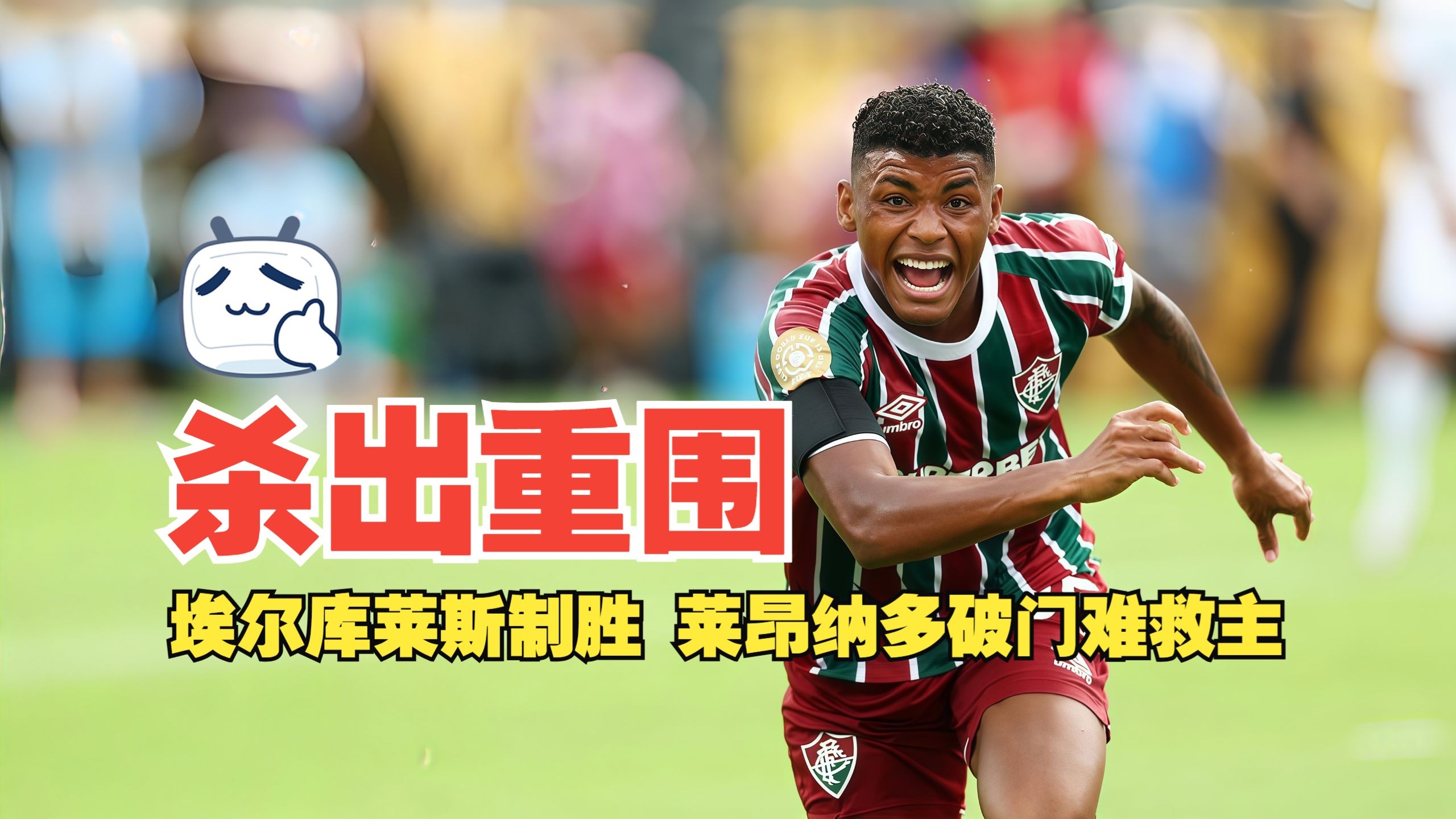 关于沃尔夫斯堡众将伤愈复出,士气大涨迎接新赛季的信息 关于沃尔夫斯堡众将伤愈复出,士气大涨迎接新赛季的信息