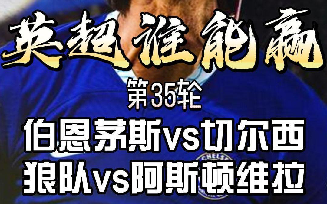 包含阿斯顿维拉迎战伯恩茅斯,鹰击长空谁能雄起?的词条 包含阿斯顿维拉迎战伯恩茅斯,鹰击长空谁能雄起?的词条